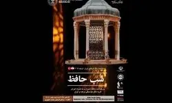 ترکیه میزبان گرامیداشت «حافظ» شد