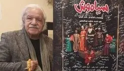 رسول نجفیان: سیاه‌ها در لباس تجلی هنر باعث می‌شوند سیاوش‌ها از یاد نروند