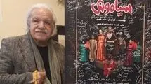 رسول نجفیان: سیاه‌ها در لباس تجلی هنر باعث می‌شوند سیاوش‌ها از یاد نروند