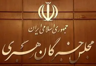 بیانیه اخیر عده‌ای از نمایندگان خبرگان در طول ادوار این مجلس مرسوم نبوده است