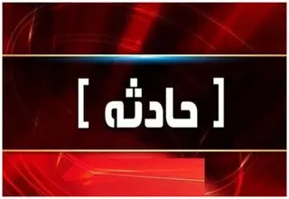 مرگ دختربچه ۷ ساله در پارک اسلامشهر