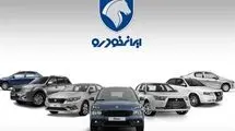 اعلام تاریخ قرعه کشی محصولات ایران خودرو
