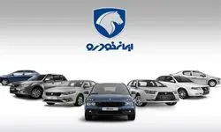 اعلام تاریخ قرعه کشی محصولات ایران خودرو