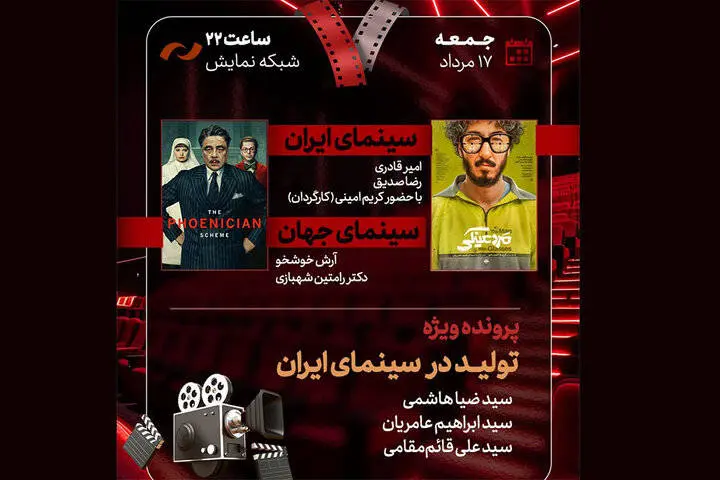  «مرد عینکی» در «هفت» بررسی می‌شود 