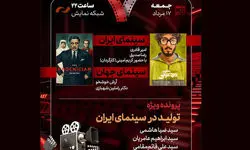  «مرد عینکی» در «هفت» بررسی می‌شود 