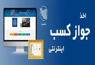 مجوزهای کسب و کار به مدت ۳ ماه تمدید شد 