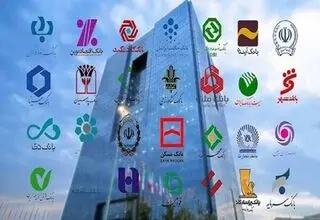 راه‌اندازی سامانه جدید بانک مرکزی در راستای مسدودسازی یا بستن حساب