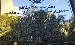 دفتر حفاظت از منافع ایران در قاهره: حمله به مدرسه میناب نقض صریح حقوق بین‌الملل است