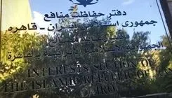 دفتر حفاظت از منافع ایران در قاهره: حمله به مدرسه میناب نقض صریح حقوق بین‌الملل است