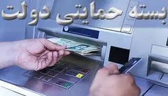 واریز بسته معیشتی ۲.۵ میلیون تومانی به مستمری‌ بگیران روستایی