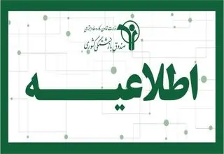 بارگذاری فیش حقوق تیرماه بازنشستگان و وظیفه‌بگیران