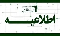 بارگذاری فیش حقوق تیرماه بازنشستگان و وظیفه‌بگیران