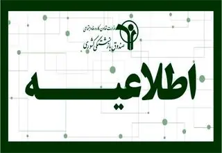 بارگذاری فیش حقوق تیرماه بازنشستگان و وظیفه‌بگیران