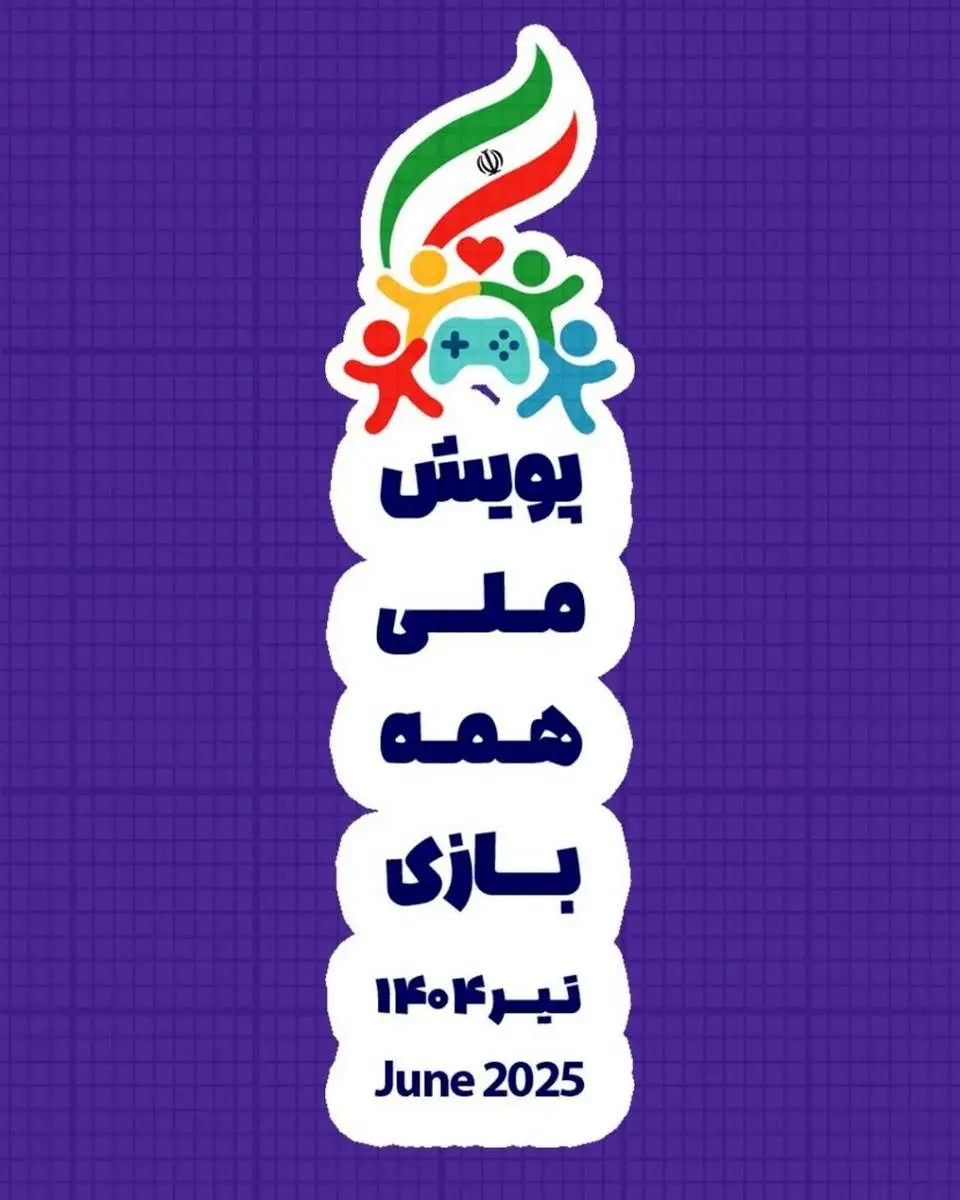 ۹ میلیون کاربر در پویش «همه بازی»