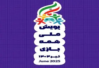 ۹ میلیون کاربر در پویش «همه بازی»