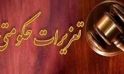 جریمه ۲۳ هزار میلیارد ریالی یک شرکت تعاونی مرزی از سوی سازمان تعزیرات