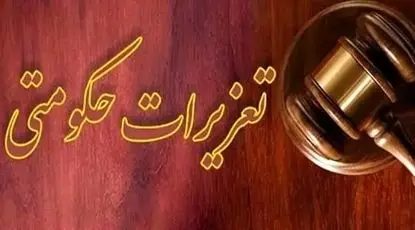 عرضه فوری کالاهای احتکاری برای جلوگیری از تشدید بی‌ثباتی در بازار/ تأکید سازمان تعزیرات بر برخورد با سودجویان در جنگ تحمیلی