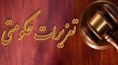پاسخ سخنگوی سازمان تعزیرات به ادعای مجری شبکه سه سیما