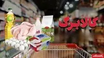 کالابرگ الکترونیکی برای تمامی مشمولان دهک‌های اول تا سوم واریز شد؟