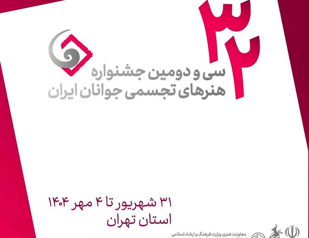 معرفی اعضای شورای سیاستگذاری سی و دومین جشنواره ملی هنرهای تجسمی جوانان