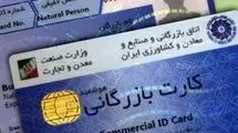 اعلام هزینه صدور و تمدید کارت بازرگانی