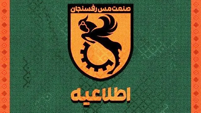 توافق خطیبی و مس برای پایان همکاری