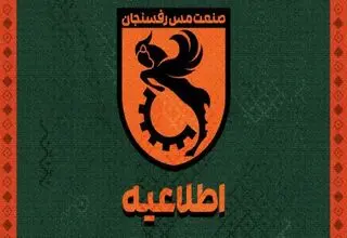 توافق خطیبی و مس برای پایان همکاری