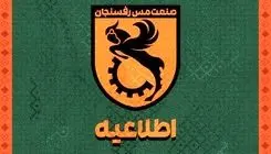 توافق خطیبی و مس برای پایان همکاری