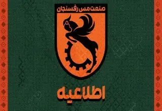 توافق خطیبی و مس برای پایان همکاری
