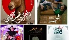 تئاتر شهرزاد میزبان پنج اثر نمایشی شد