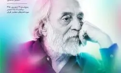 بزرگداشت یک عمر تلاش فرهنگی مهدی فیروزان 