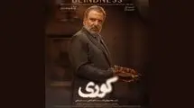 نگاهی به سه قسمت ابتدایی یک سریال؛ وقتی همه کوریم!