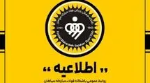 ورود بانوان به نقش جهان ممنوع است!