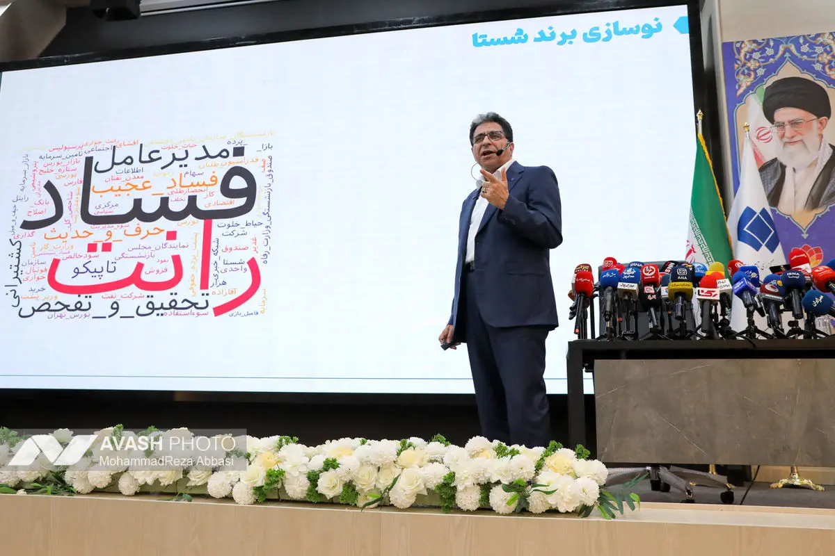 نشست خبری مدیرعامل شرکت سرمایه‌گذاری تأمین اجتماعی (شستا)