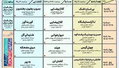 انتشار جدول جشنواره نمایش‌های آیینی سنتی