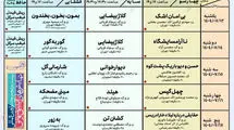 انتشار جدول جشنواره نمایش‌های آیینی سنتی