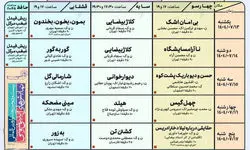 انتشار جدول جشنواره نمایش‌های آیینی سنتی