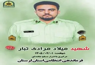 شهادت یکی از مأموران پلیس در درگیری با اشرار مسلح + عکس 