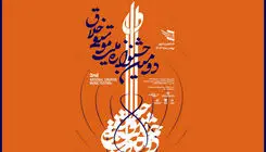 «جشنواره موسیقی خلاق» فراخوان داد