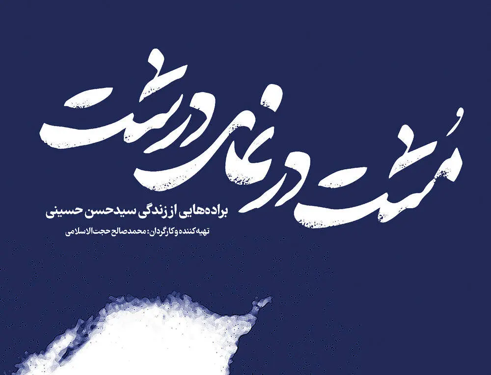 مستند «مشت در نمای درشت» روی آنتن می‌رود