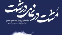مستند «مشت در نمای درشت» روی آنتن می‌رود