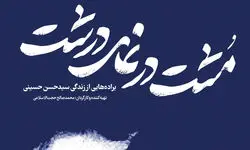 مستند «مشت در نمای درشت» روی آنتن می‌رود