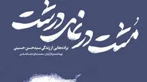 مستند «مشت در نمای درشت» روی آنتن می‌رود