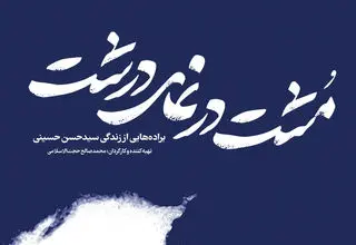 مستند «مشت در نمای درشت» روی آنتن می‌رود