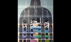 نمایشگاه نقاشی«صلح و امید» در فرهنگسرای ارسباران