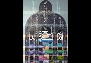 نمایشگاه نقاشی«صلح و امید» در فرهنگسرای ارسباران