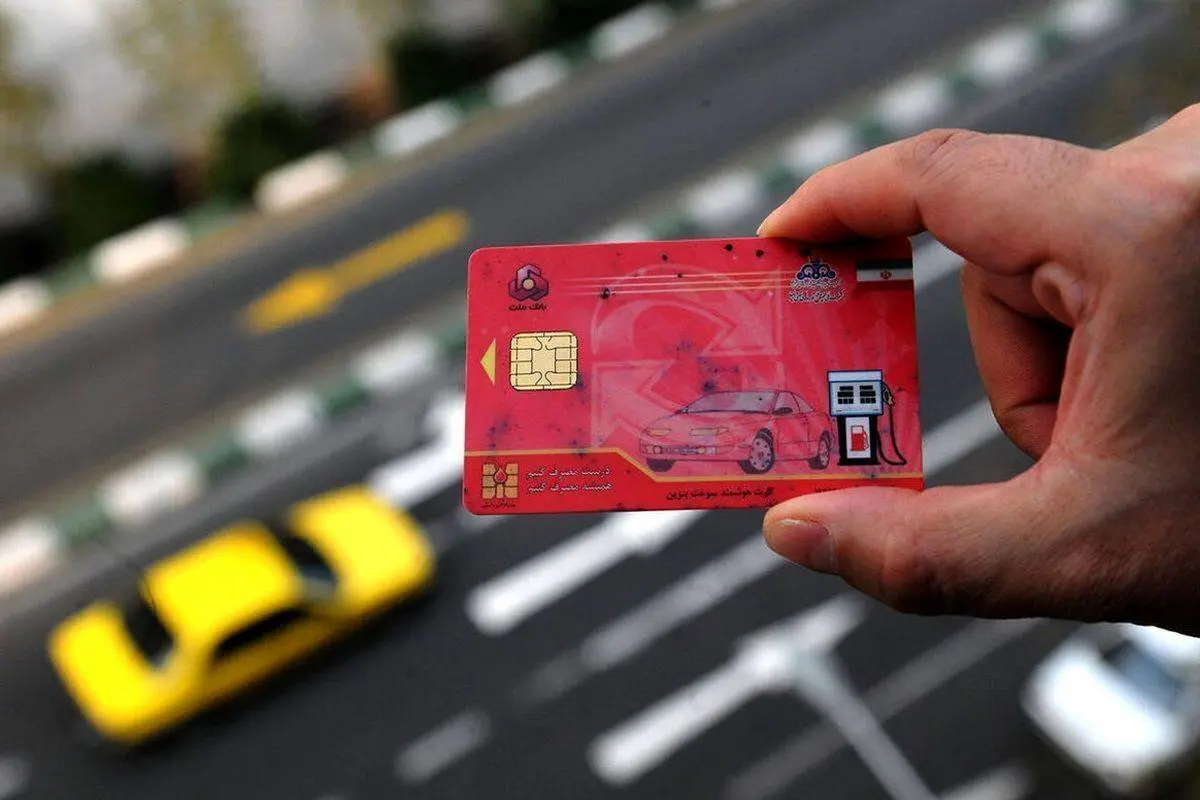 کارت‌های سوخت خودروهای وارداتی و یا به نام مالک قبلی، نیازی به تعویض ندارند
