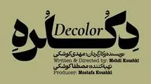 «دکلره» در پردیس تئاتر شهر روی صحنه می‌رود