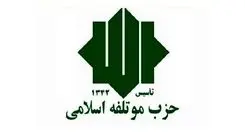 دبیرکل حزب موتلفه به رهبران احزاب اروپایی و آمریکایی نامه نوشت 