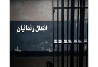 انتقال ۴۹ زندانی ایرانی از زندان‌های عراق به داخل کشور